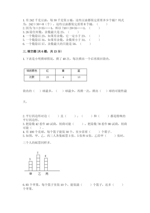 苏教版数学四年级上册期末卷及参考答案【能力提升】.docx