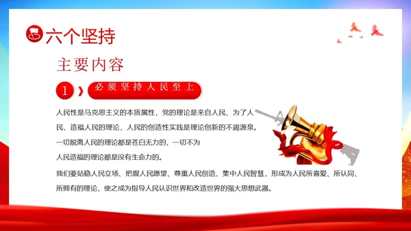 十个明确六个坚持二十大精神主题教育党建PPT课件党课