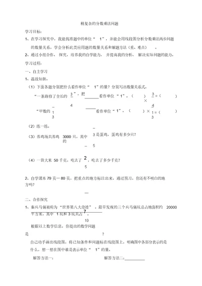 信息窗2用分数混合运算解决实际问题教案