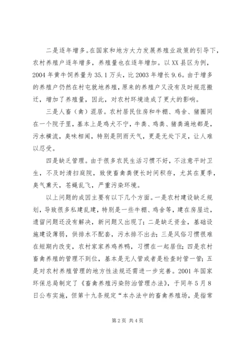 关于加强农村畜禽养殖管理的调查思考 (7).docx