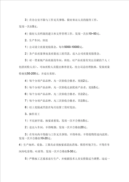 质量管理制考核办法