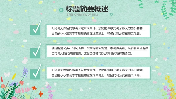 绿色清新幼儿园春天春季旅游相册PPT
