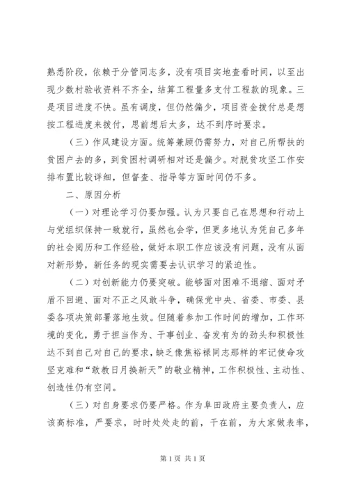 扶贫领域专项巡察整改专题民主生活会个人对照检查材料.docx