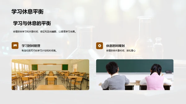 掌握初二，科学学习