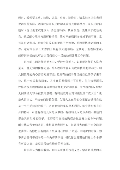 学习教师法心得体会15篇.docx