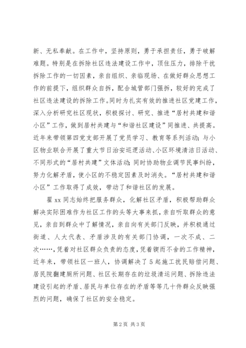 社区党委书记优秀事迹材料 (2).docx