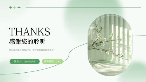 绿色清新风年中工作总结PPT模板