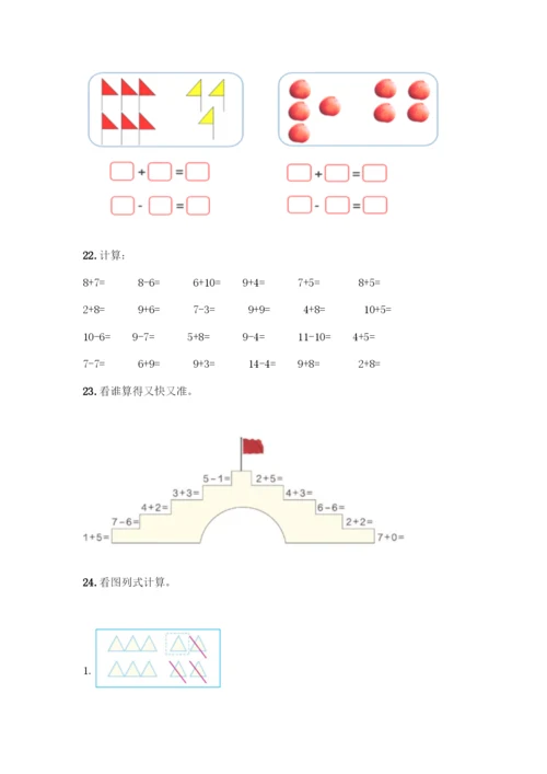 人教版一年级上册数学专项练习-计算题50道加下载答案-(2).docx