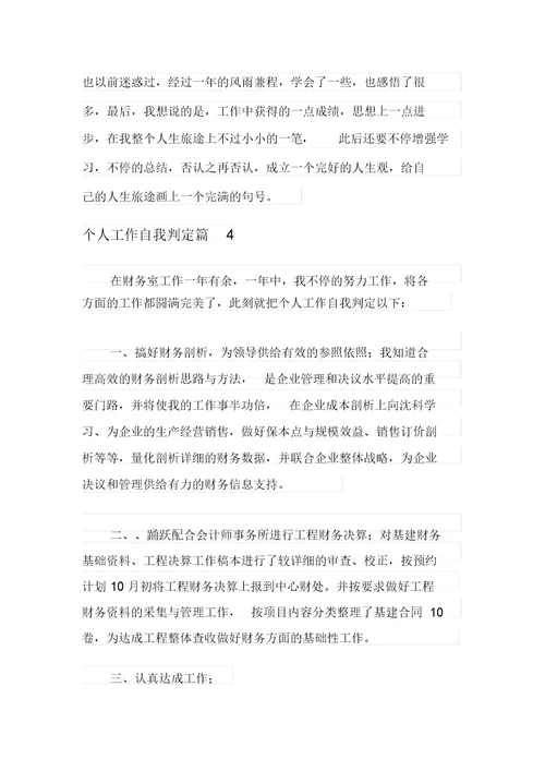 实用的个人工作自我鉴定范文七篇