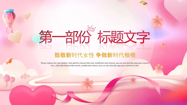 女性巾帼女性妇联表彰大会演出背景ppt
