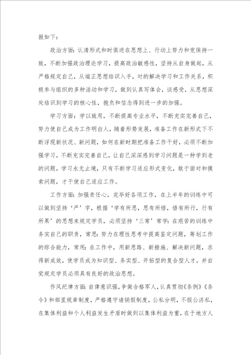 士官的年底总结范文