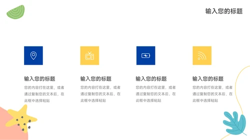 蓝色卡通风格品牌路演计划书PPT模板
