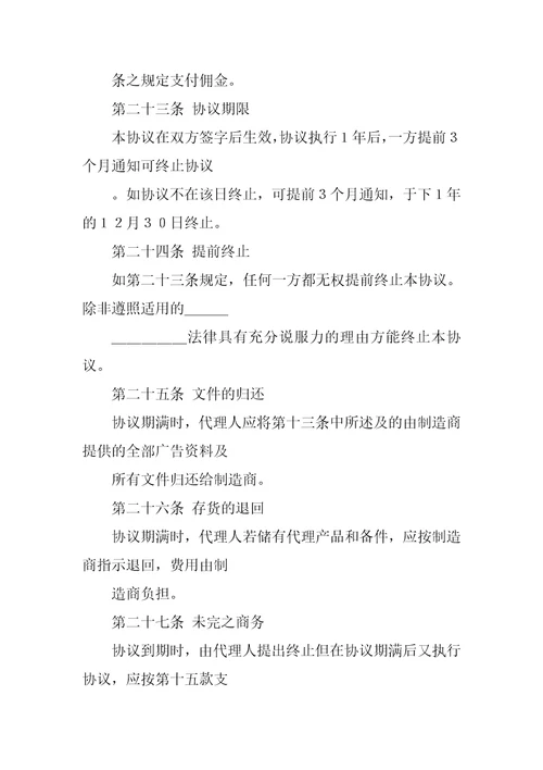 常用合同范本销售代理协议书
