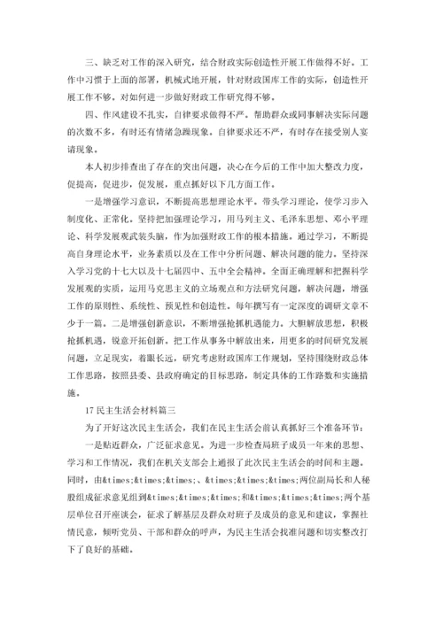 2022年民主生活会材料（五篇）.docx