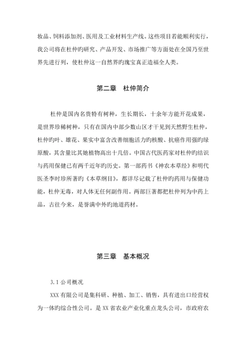 杜仲综合开发专项项目可行性专题研究报告.docx