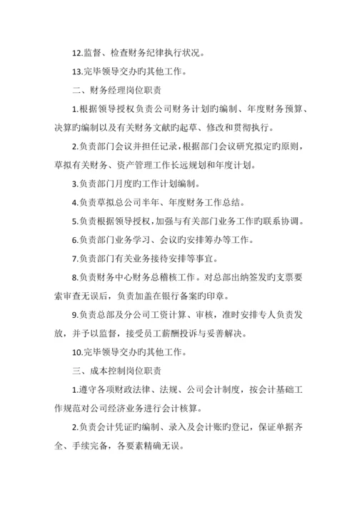 财务工作手册.docx