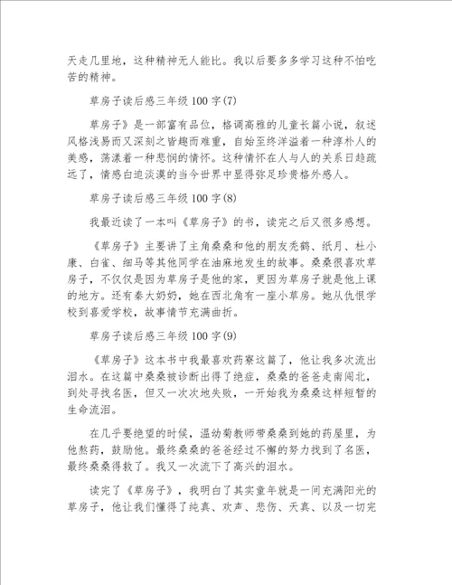 草房子读后感三年级100字10篇