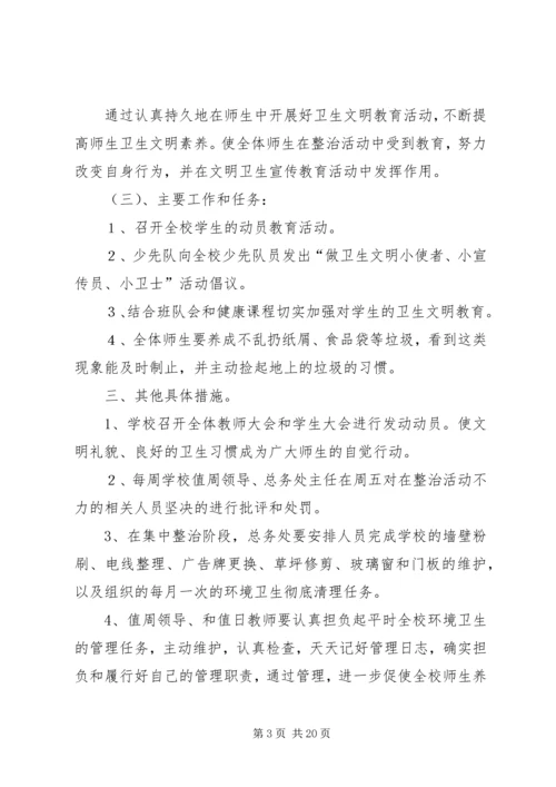 贾家墩小学春季环境卫生整治活动实施方案.docx