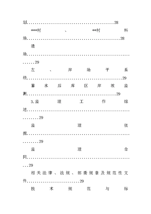 水土保持监理工作总结报告