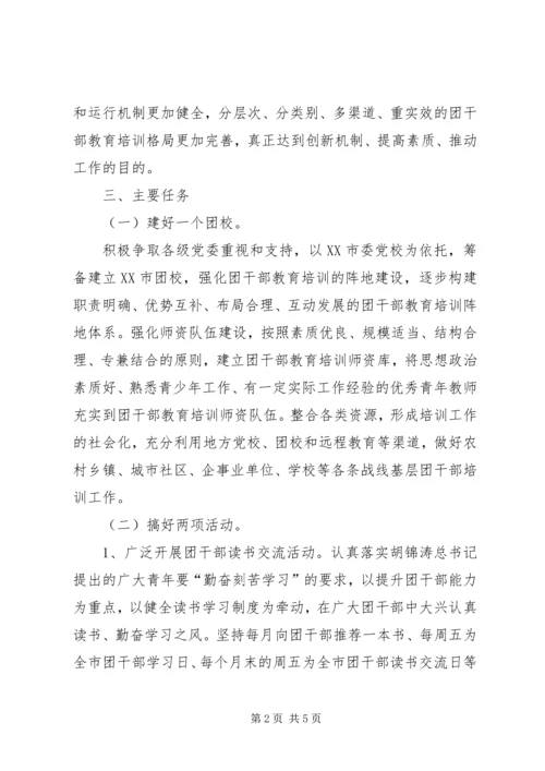 开发区干部加强学习,提升素质实施计划 (4).docx