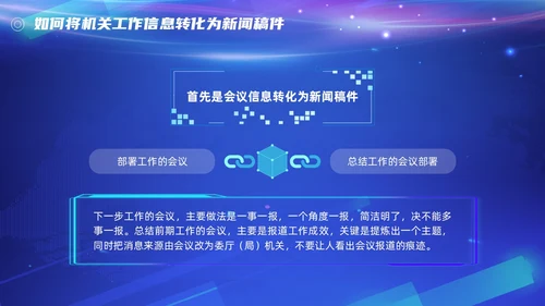 机关新闻写作培训（笔杆子是这样练成的）简约蓝色科技