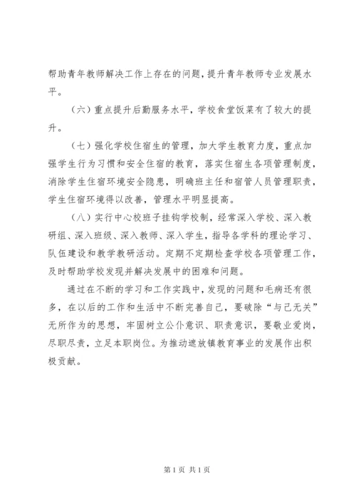 学校民主生活会整改措施落实情况汇报.docx