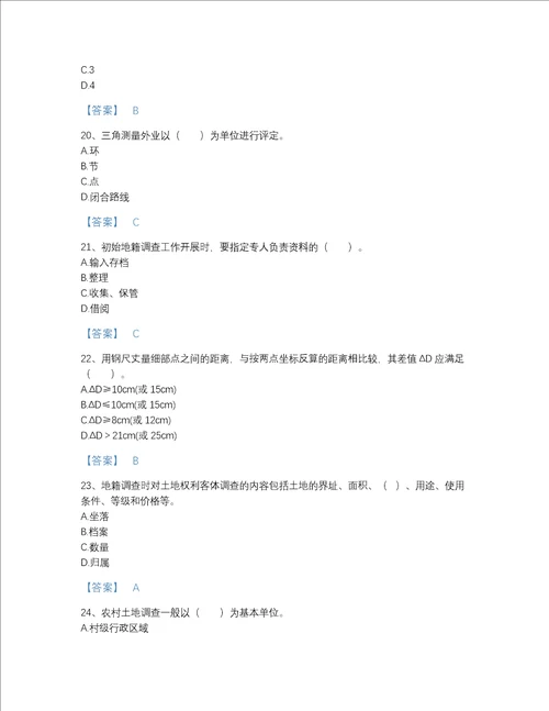 2022年江西省土地登记代理人之地籍调查高分通关题库精选题