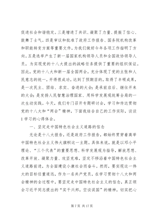 关于十八大与两会精神及其对大学学习的指导意义.docx