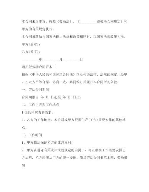 2023年通用版劳动合同范本3篇.docx