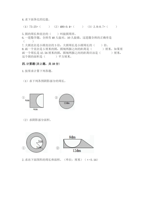 2022人教版六年级上册数学期末考试卷及答案（典优）.docx
