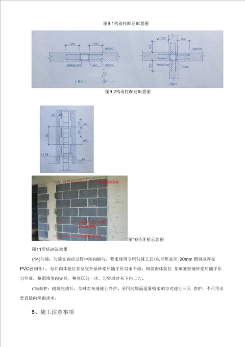 地铁车站二次砌筑施工方案