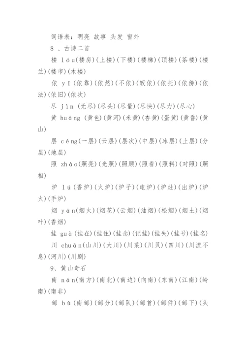 二年级语文上册语文生字表大全.docx