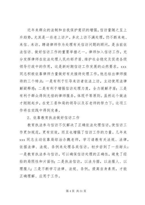 信访工作者先进事迹材料 (3).docx