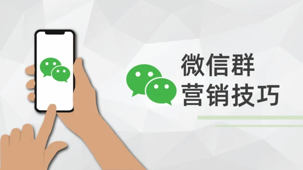 微信营销朋友圈关众号自媒体通用PPT课件模板