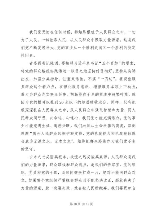 学习党的群众路线心得 (2).docx