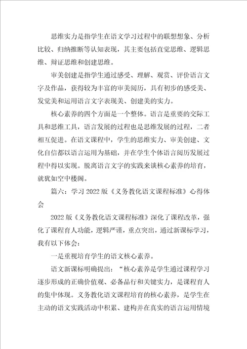 学习2022版义务教育语文课程标准心得体会精选7篇