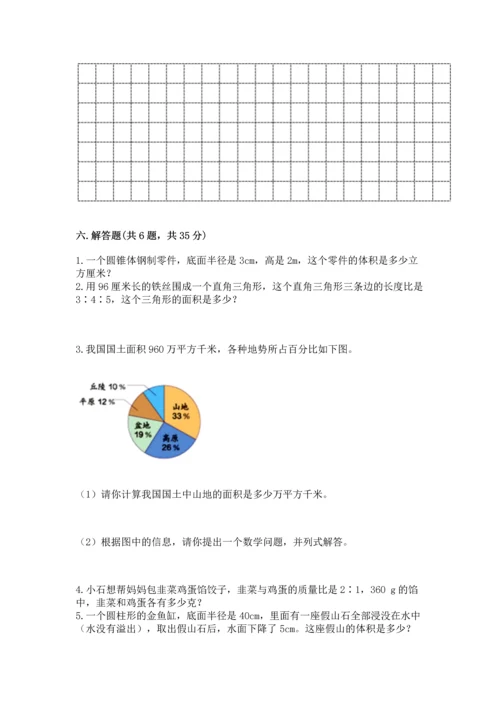 最新人教版六年级下册数学期末测试卷精品【精选题】.docx