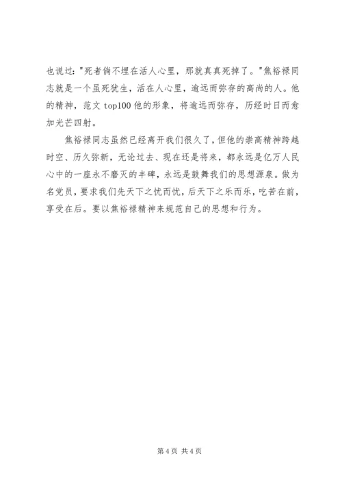 党员干部学习弘扬焦裕禄精神心得3篇.docx