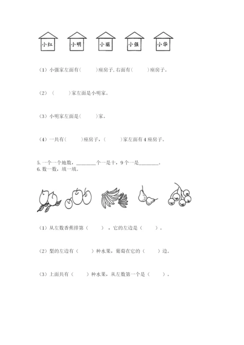 人教版一年级上册数学期末测试卷带答案（精练）.docx