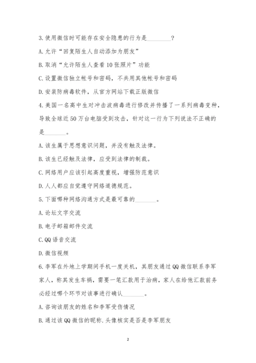 孟州市赵和镇东小仇小学网络安全知识竞赛.docx
