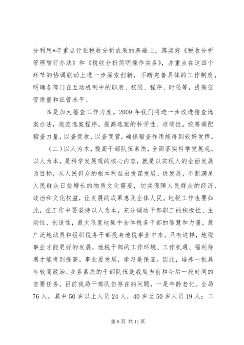 县地税工作会议上的讲话稿.docx
