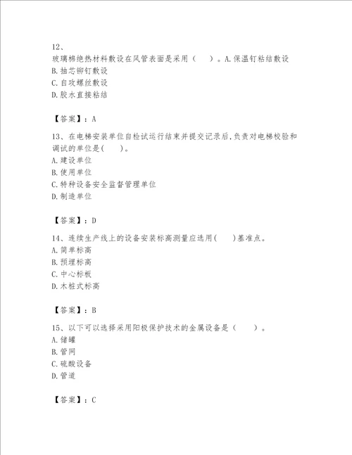 一级建造师之一建机电工程实务题库及参考答案培优a卷