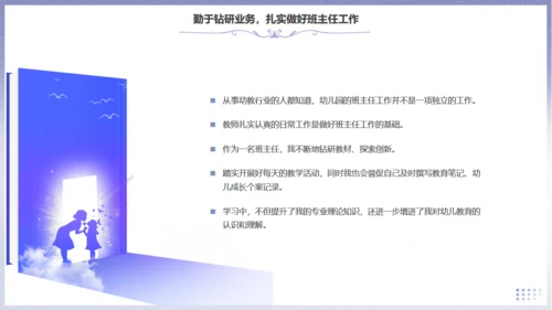 做好班主任，成长教育主题班会通用PPT模板