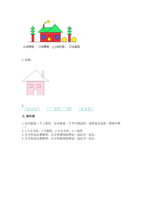 苏教版一年级下册数学第二单元 认识图形（二） 测试卷带答案（基础题）.docx