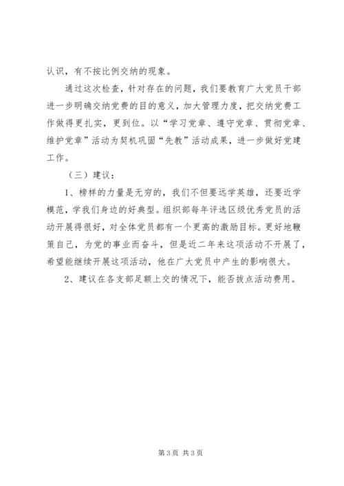 教育局党委关于党费收缴情况的自查汇报.docx