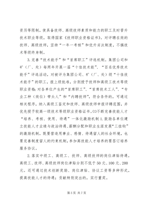 某矿务集团公司20XX职工技能振兴计划.docx