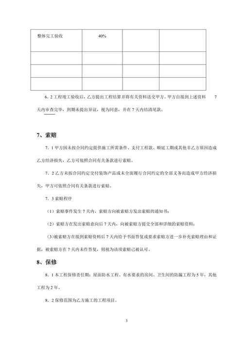 办公室室内装修合同建设银行合同