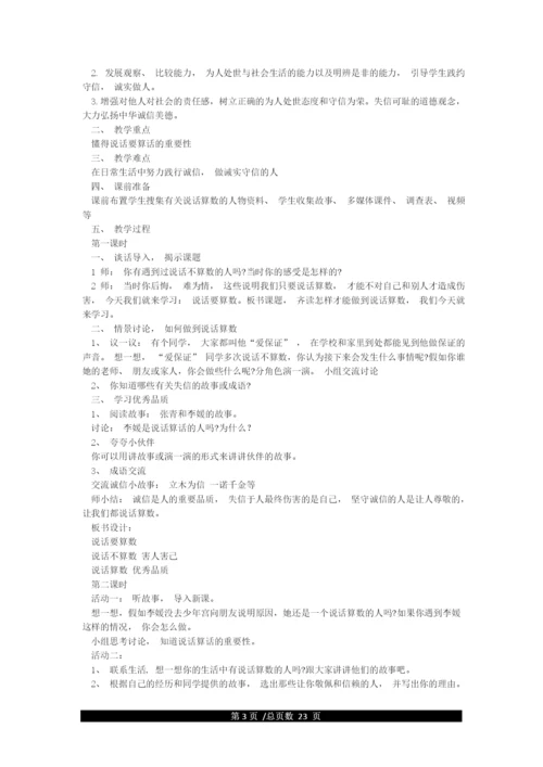 最新部编版《道德与法治》四年级下册全册精品教案教学设计及教学计划.docx