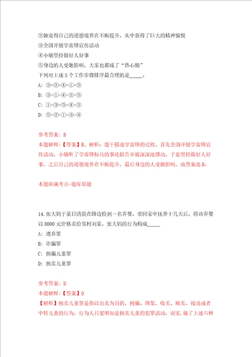 中国系统工程学会招考聘用同步测试模拟卷含答案第1期