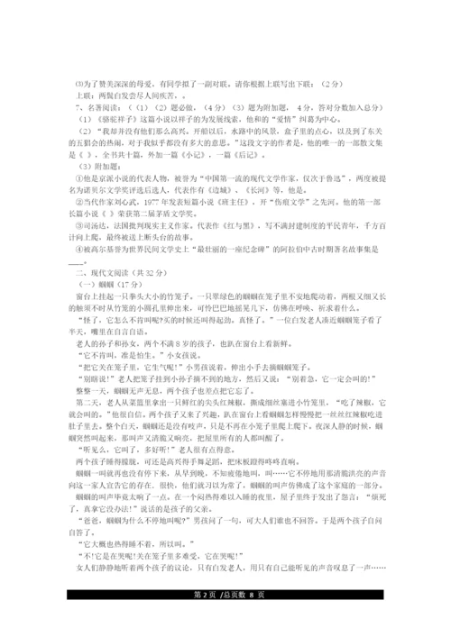 八年级上册语文期末考试试卷及答案(人教版).docx